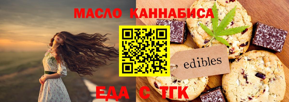 Печенье с ТГК конопля  Вход с VPN  Соликамск 