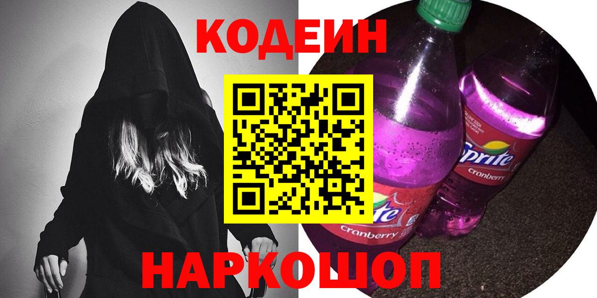 Кодеин напиток Lean (лин)  Вход с VPN  Соликамск  Кодеин напиток Lean (лин) 