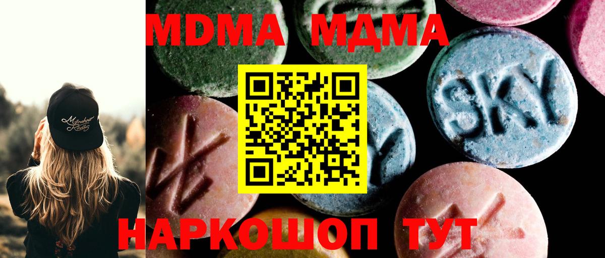 Соликамск  МДМА молли  Вход с VPN  МДМА молли 