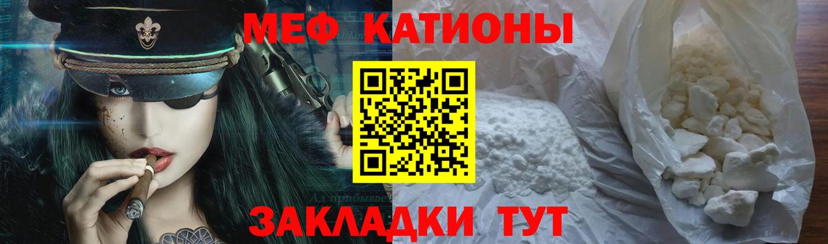 МЕГА   МЕФ кристаллы  Вход с VPN  Соликамск  МЯУ-МЯУ mephedrone 