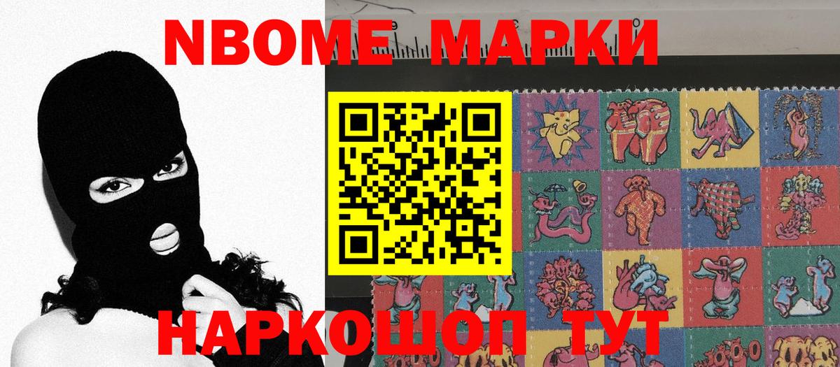 Марки 25I-NBOMe 1500мкг Соликамск