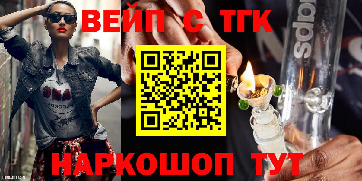 ТГК вейп с тгк  Дистиллят ТГК вейп  Вход с VPN  Соликамск 